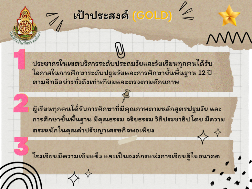 เป้าประสงค์.png