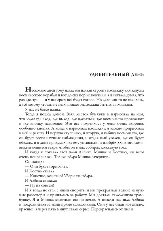 Dragunskij-Viktor-Deniskiny-rasskazy-page-0036