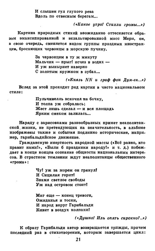 Majkov-Apollon-Sobranije-sochinenij-v-2-tomah-Tom-1-page-0023