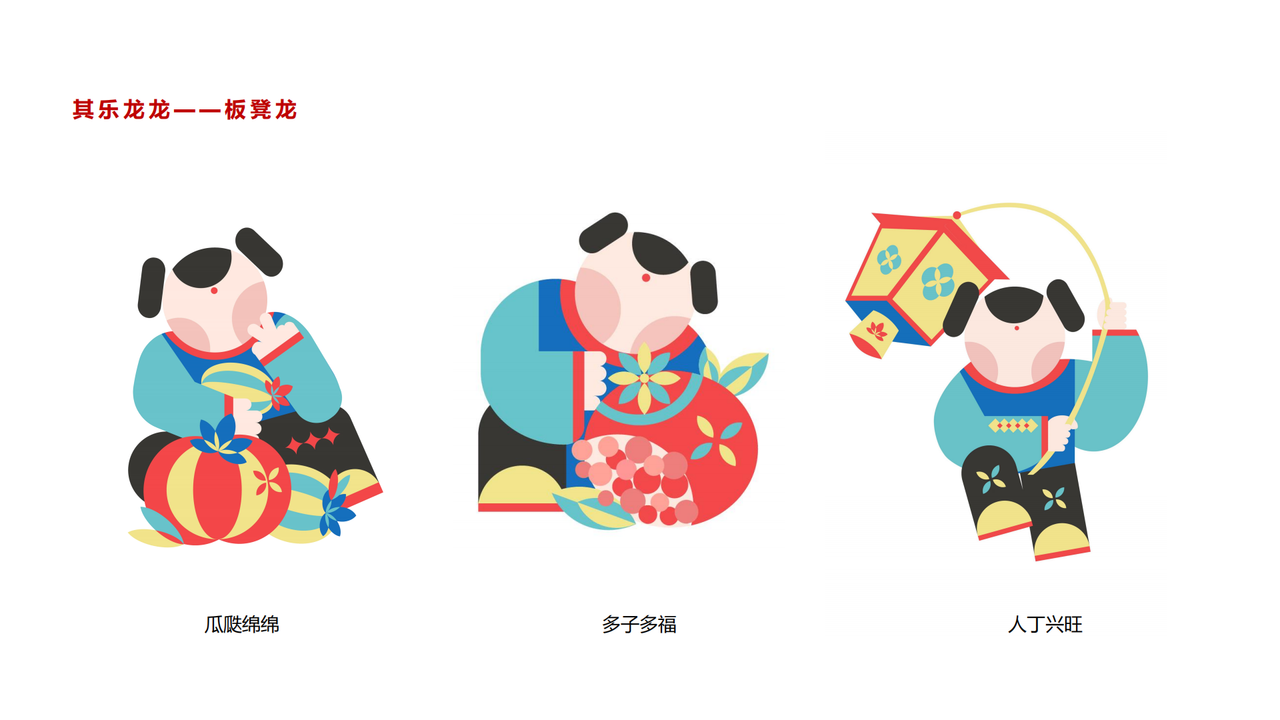 板凳龙新年文创设计06