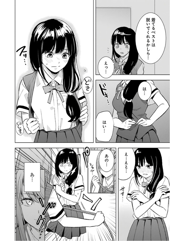 Tsumi to KaiVol2-1