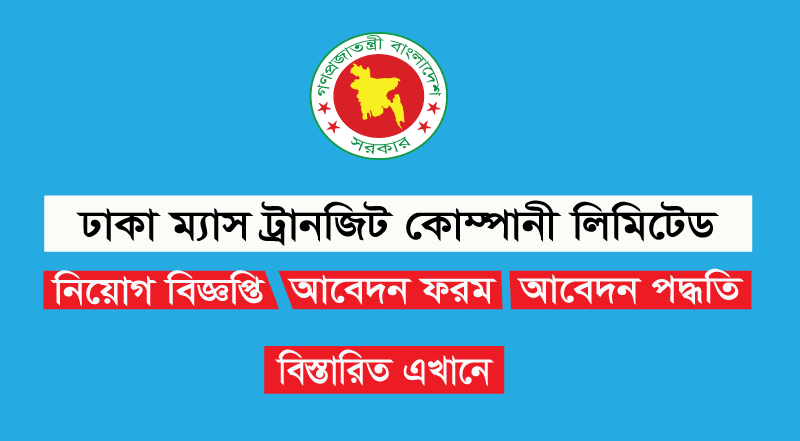 DMTCL Job Circular 2022