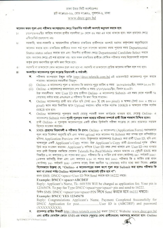 DNCC-Job-Circular-2026-PDF-2
