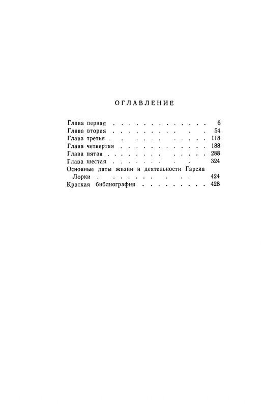 Ospovat-Lev-Garsia-Lorka-page-0062