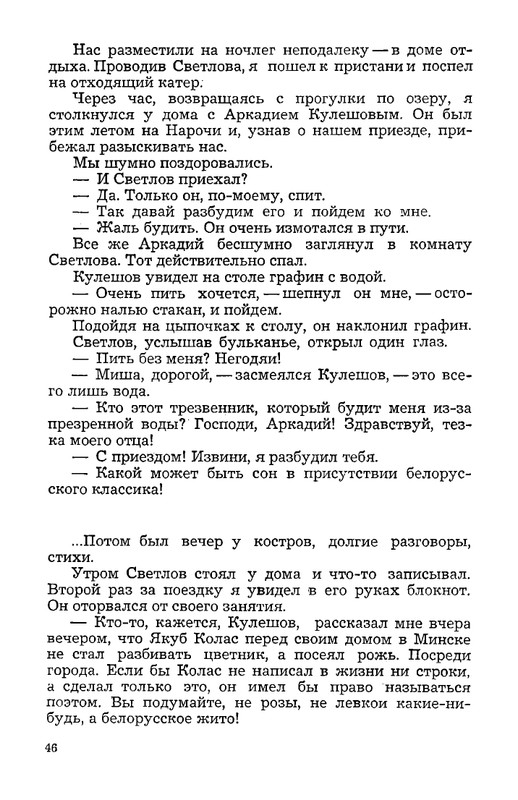 vospominaniya-o-mikhaile-svetlove-1973-page-0048