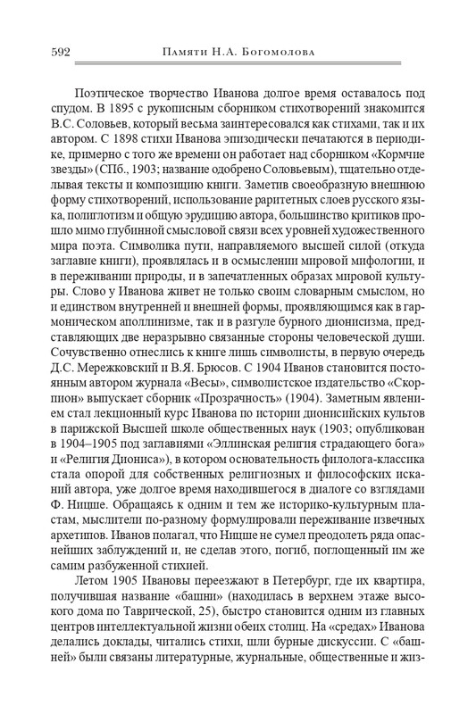 bogomolov-professor-syn-professora-2022-page-0105