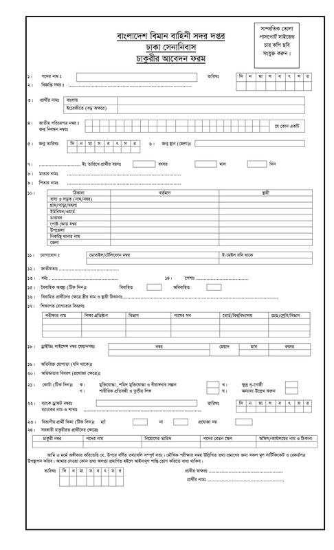 BAF-Record-Office-Job-Circular-2025-PDF-3