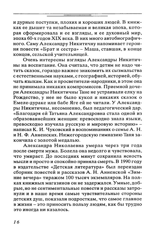 Bogdanovich-Tatana-Povest-mojej-zhizni-page-0017