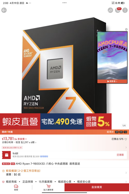 Screenshot 2026 04 19 02 00 47 739 com shopee tw