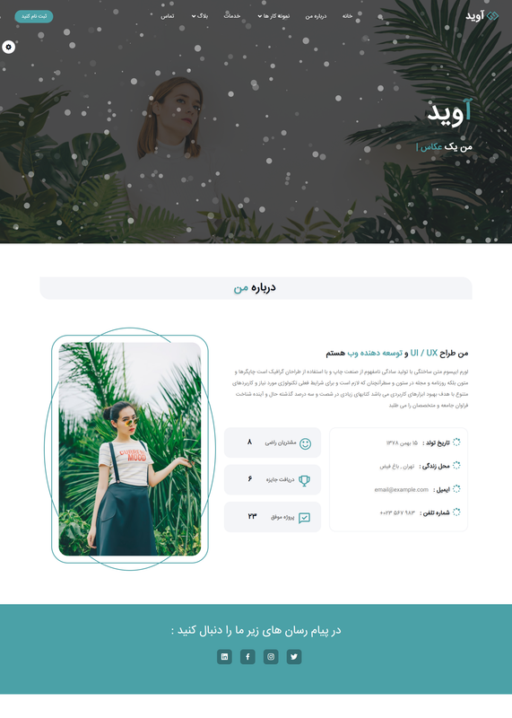 ویژگی‌ها و امکانات قالب html آوید
