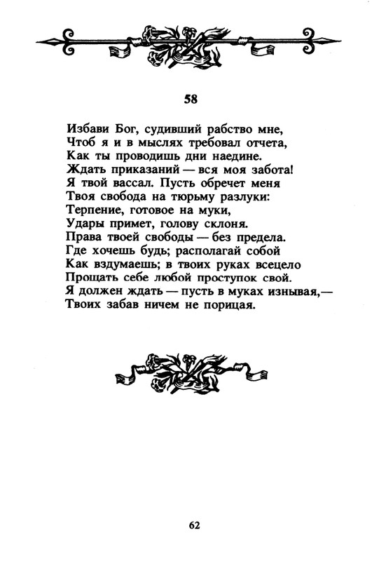Shekspir-Uilam-Sonety-1996-page-0064