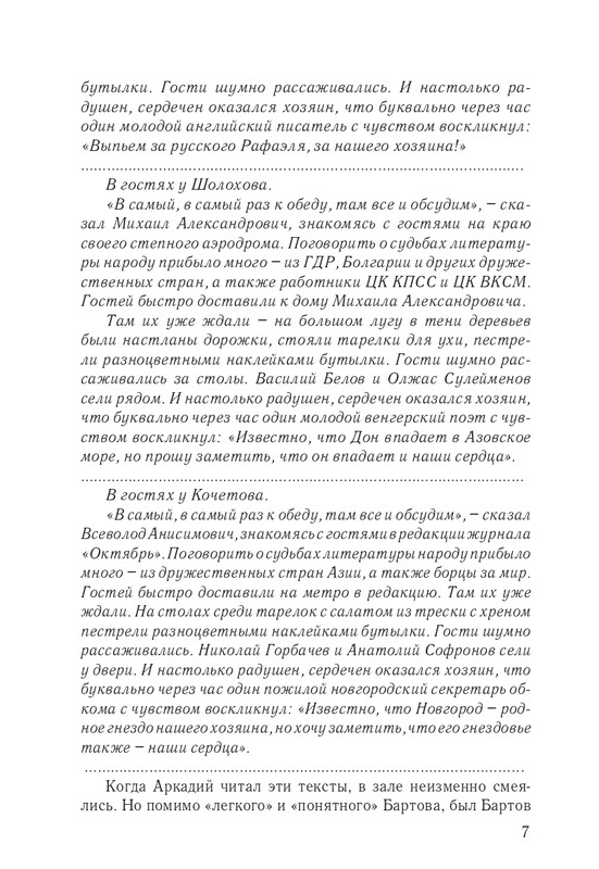 pamyati-bartova-i-shor-2014-page-0008