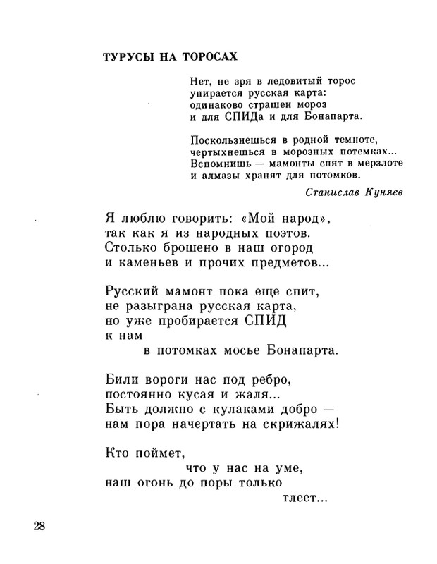 ivanov-alexandr-repliki-v-sbore-1989-page-0030