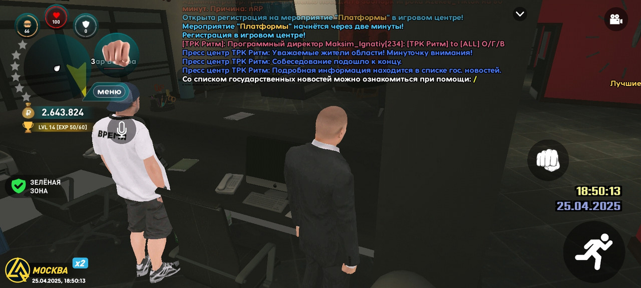 Собеседование