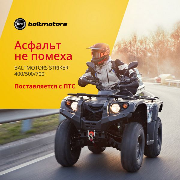 Baltmotors V3 Baltmotors V3