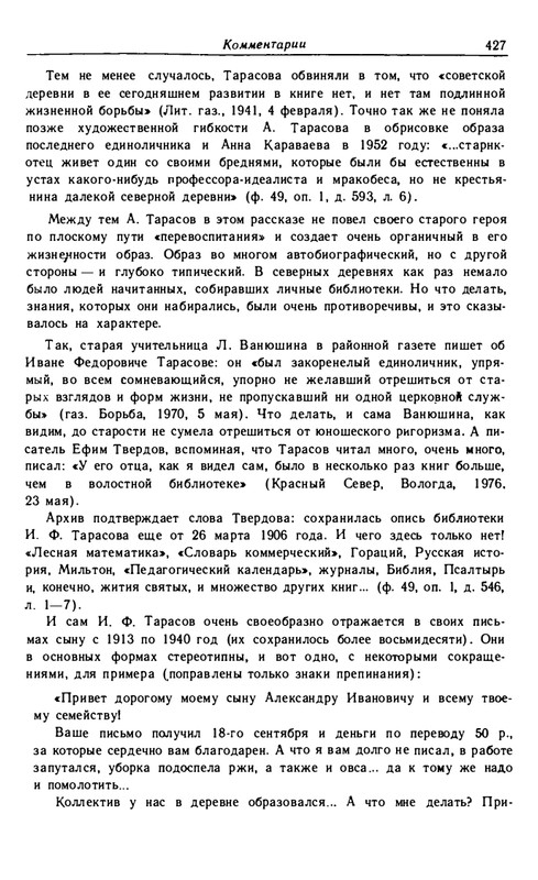tarasov-aleksandr-budni-1985-page-0059