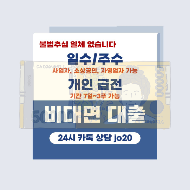 개인돈 급전 일수 주수 대출 사업자 직장인 소상공인 자영업자 무직 여성