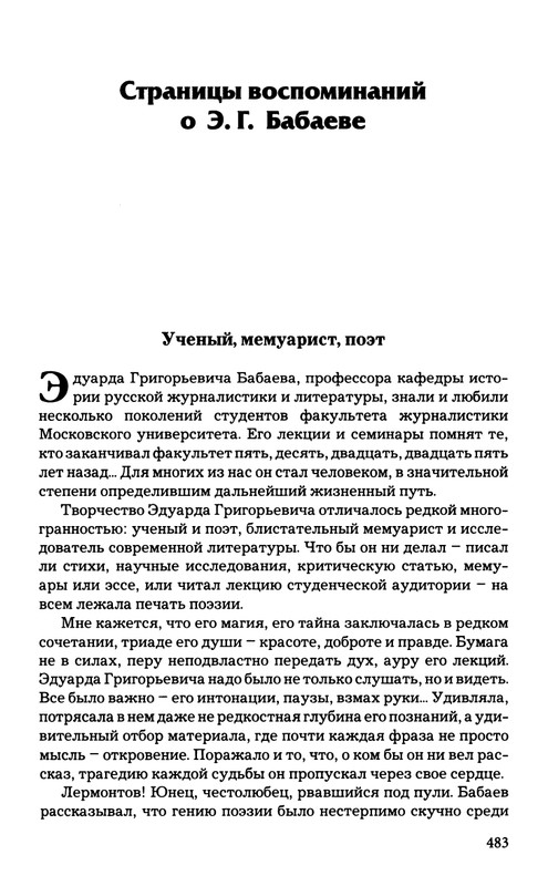 babaev-vysokij-mir-auditorij-2008-page-0053