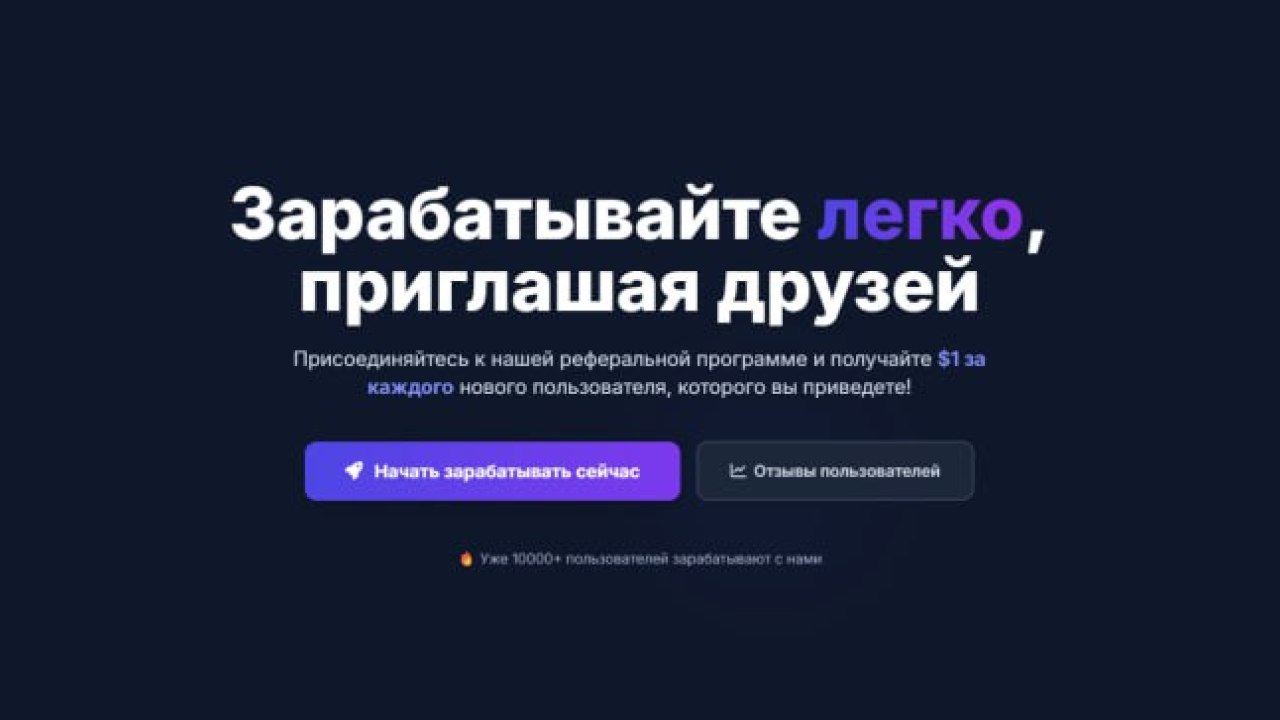 Отличные новости! ReferralNet официально открыт!