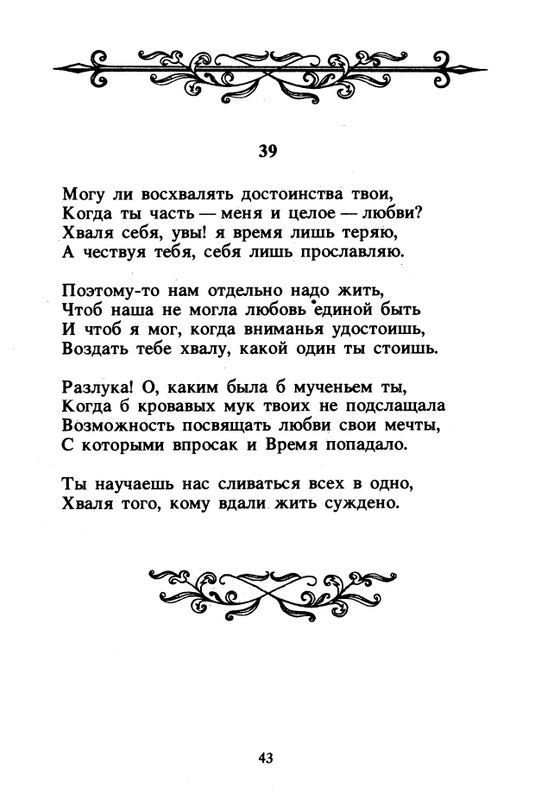 Shekspir-Uilam-Sonety-1996-page-0045