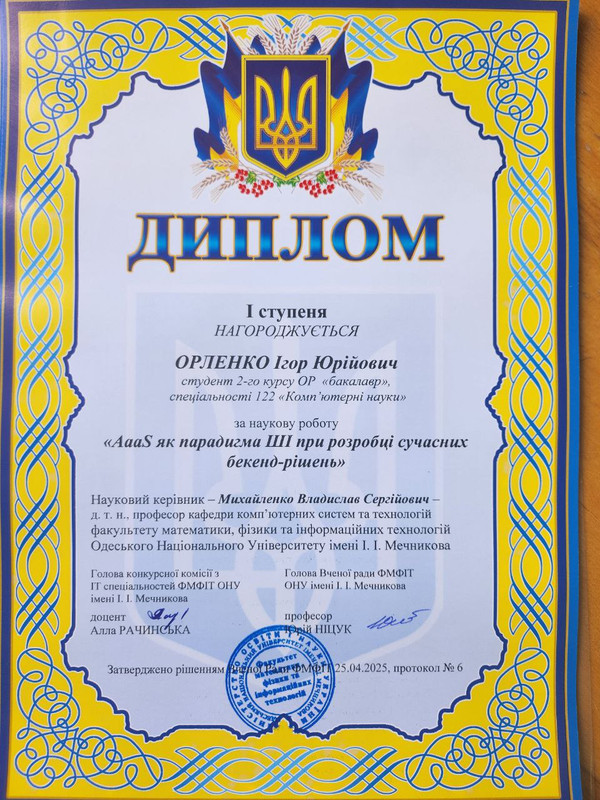 Диплом І ступеня