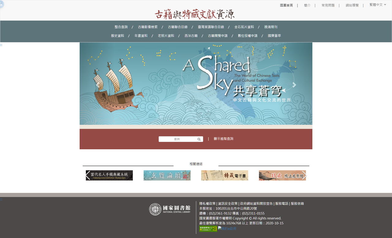 國圖 古籍與特藏文獻資源