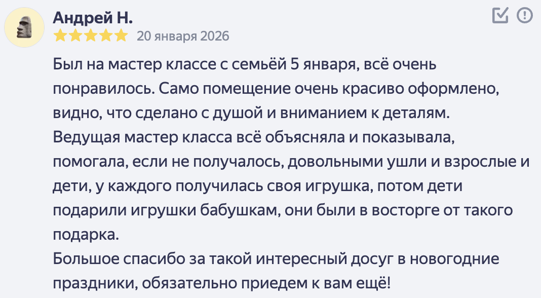 Скриншот отзыва о мастерской ватной игрушки Коломна