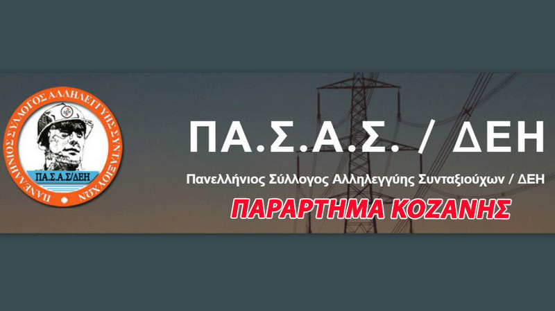κοζάνη, ειδήσεις, νέα, Πτολεμαΐδα