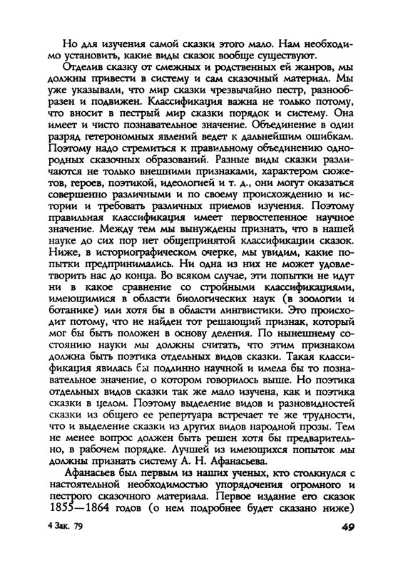 Пропп В. Я. Русская сказка - 2000_page-0049
