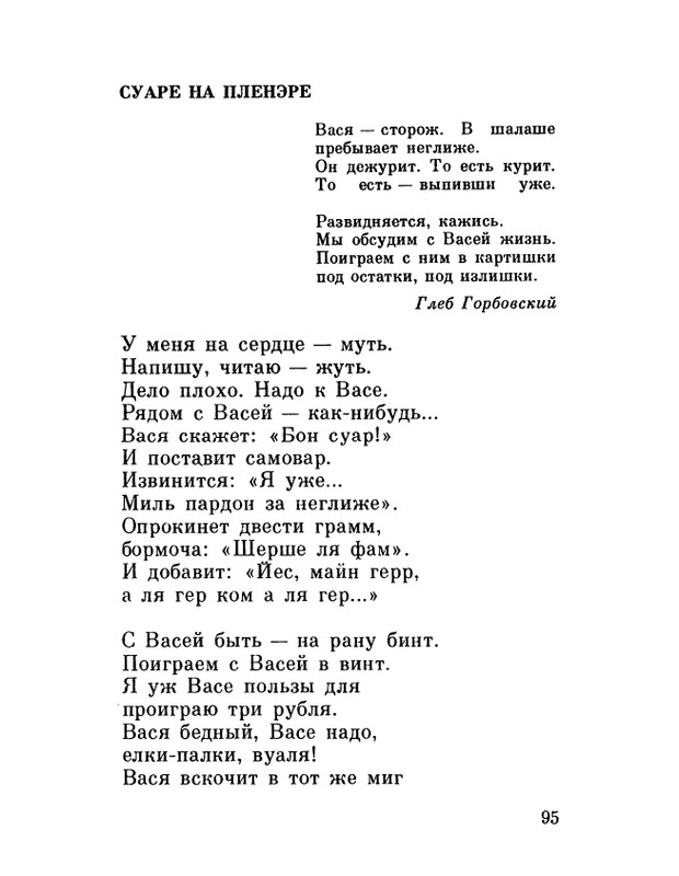 ivanov-alexandr-repliki-v-sbore-1989-page-0097