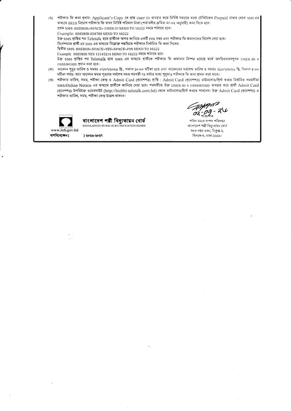 BREB-Meter-Reader-Cum-Messenger-Job-Circular-2026-PDF-2