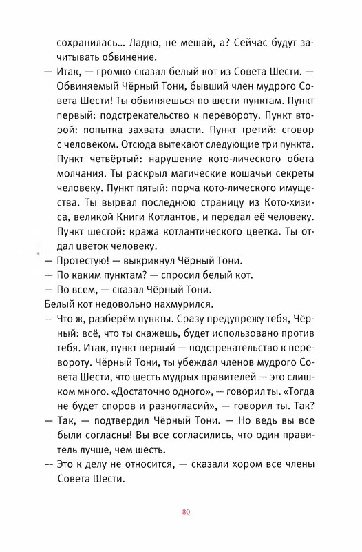 Старобинец Анна_Котлантида-080