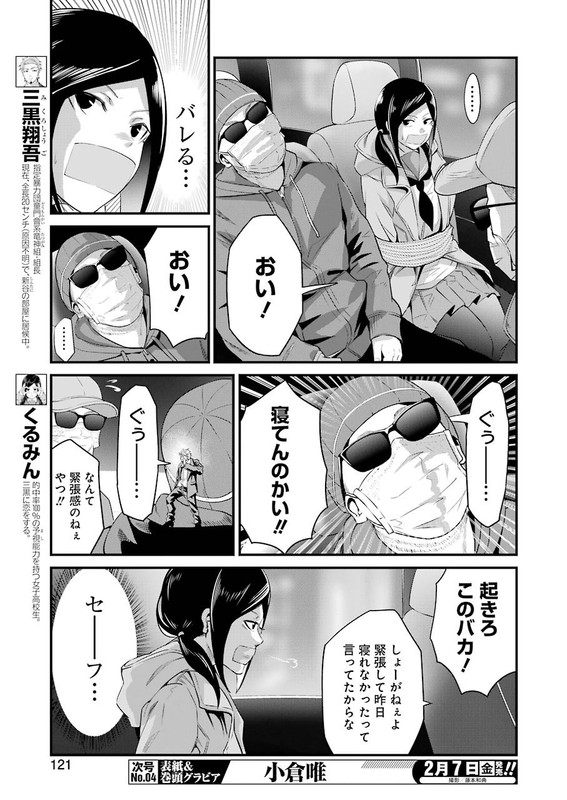 Gokudo ParasitesChap19-5