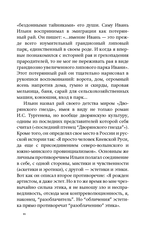 ermishin-vladimir-iljin-2020-page-0013