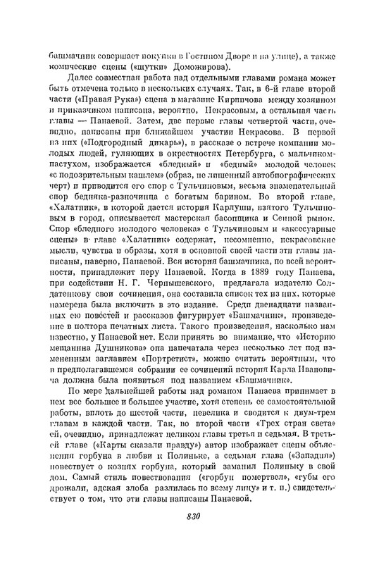 nekrasov-polnoe-sobranie-sochineny-tom07-1948-page-0026