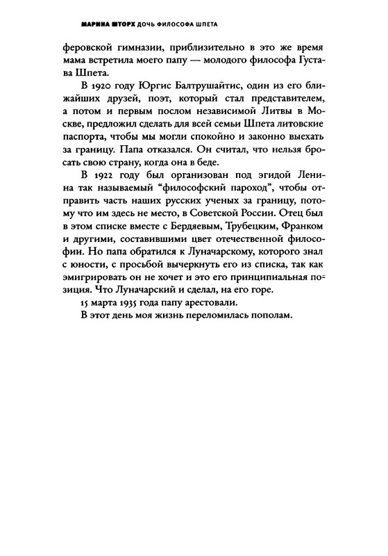 Дочь философа Шпета_page-0015