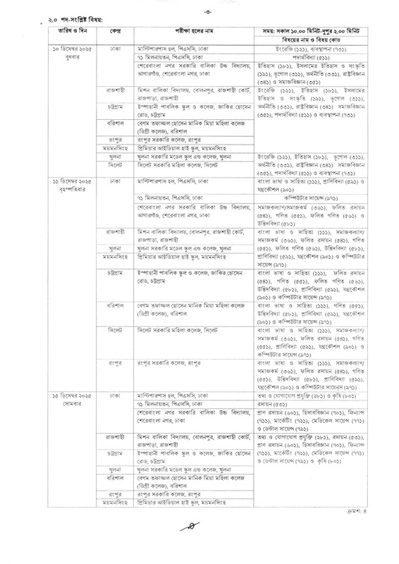47th-BCS-Written-Exam-Seat-Plan-2025-PDF-3