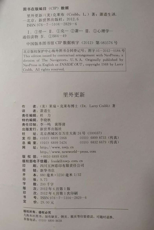 2023.12.23【书摘】克莱布《里外更新》2