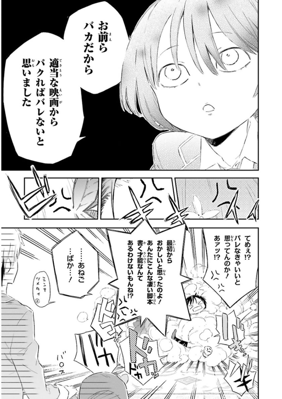 Boku wa Tomodachi ga SukunaiVol12-3