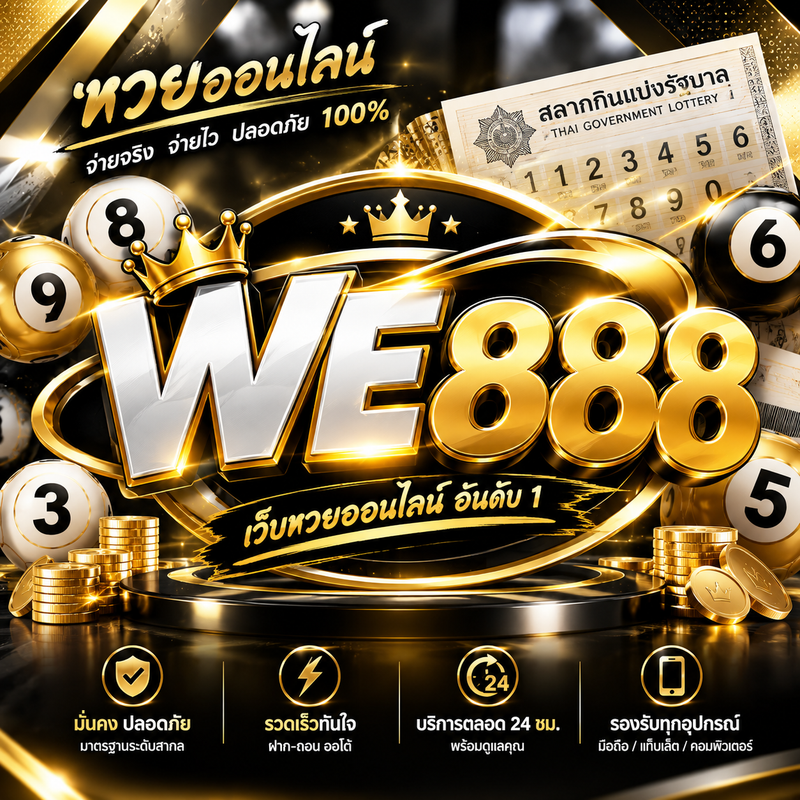 เว็บหวยออนไลน์