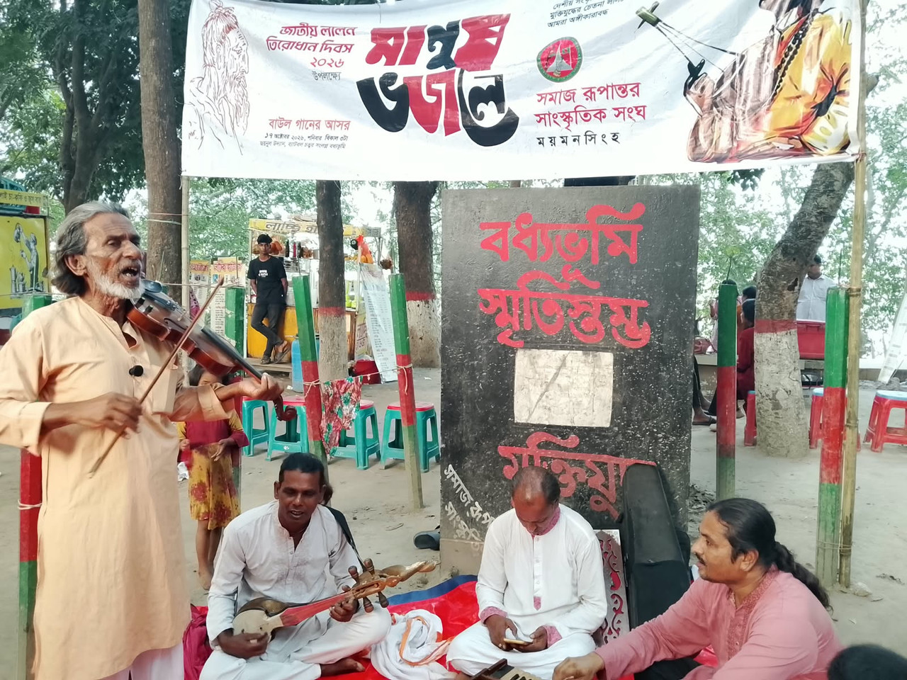 লালনের তিরোধান দিবসে ময়মনসিংহে বাউল গানের আসর