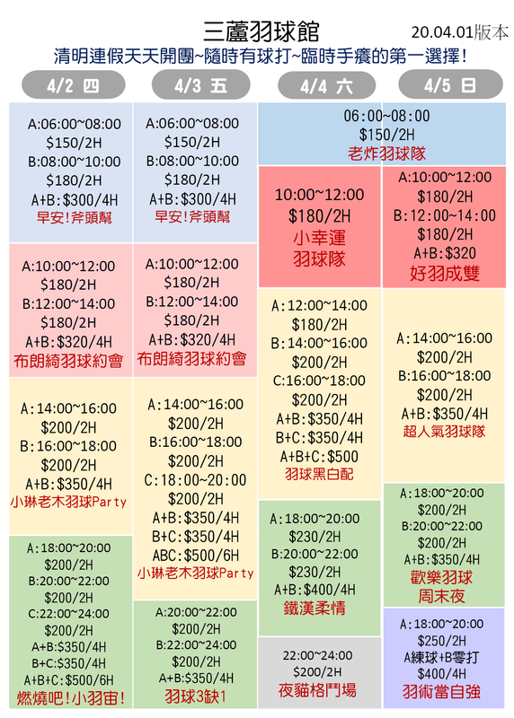 三蘆清明連假0401