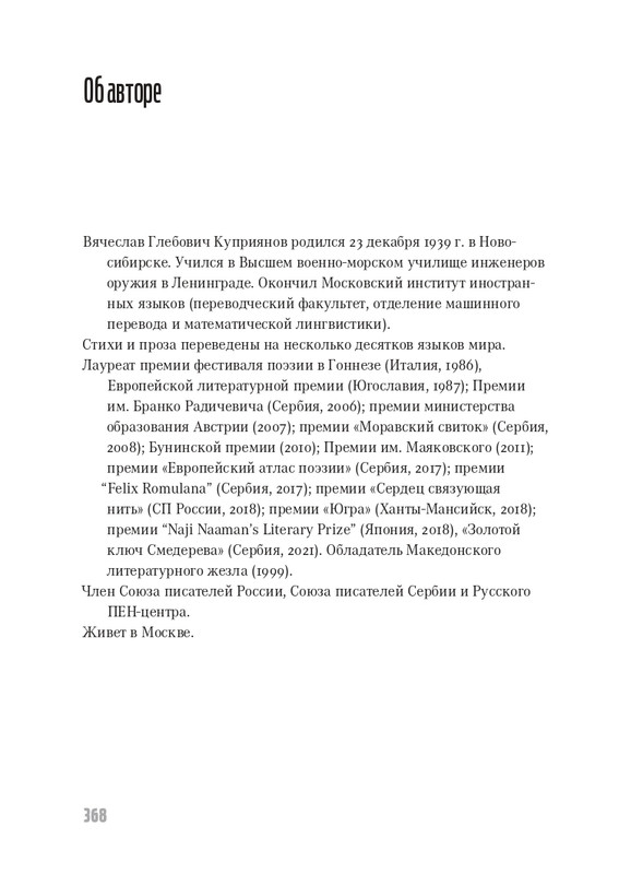 Kuprijanov-Vacheslav-Kniga-o-verlibre-2023-page-0040