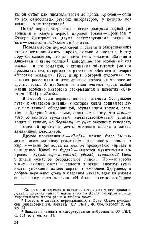 kryukov-kazatskie-motivy-1993-page-0027