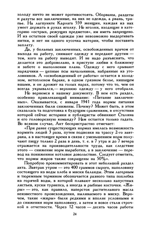 razgon-plen-v-svoem-otechestve-1994-page-0025