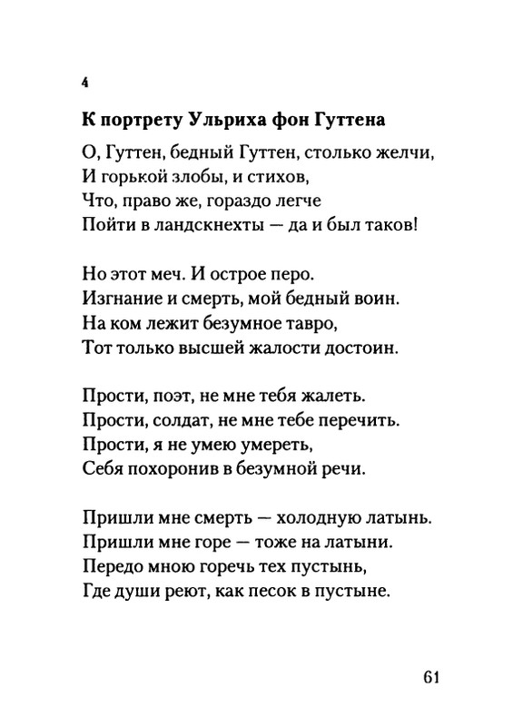 gordin-yakov-pamyati-ptitsy-1999-page-0062