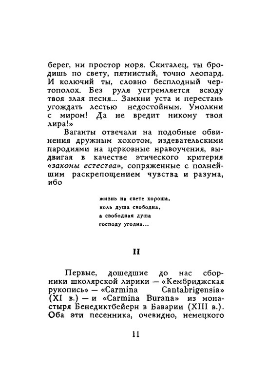 Lirika-vagantov-v-perevodah-Lva-Ginzburga-page-0013