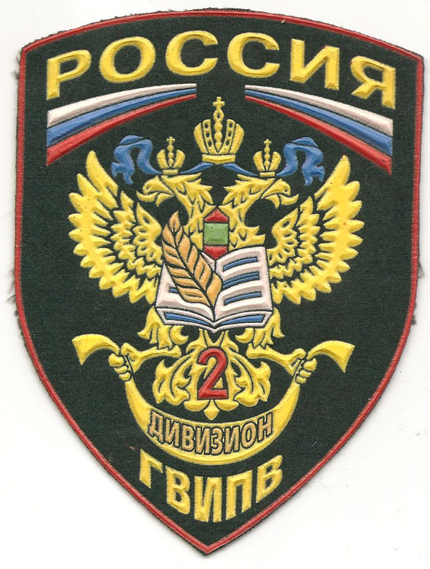 Нашивка 2-го дивизиона Голицынского военного инс