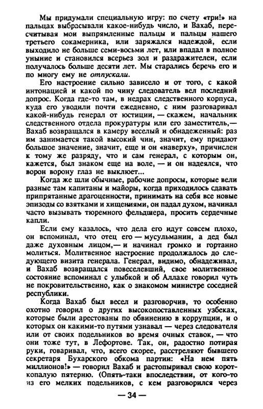timofeev-ya-osobo-opasny-prestupnik-1990-page-0035