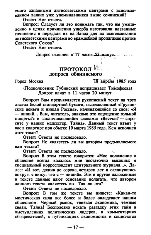timofeev-ya-osobo-opasny-prestupnik-1990-page-0018